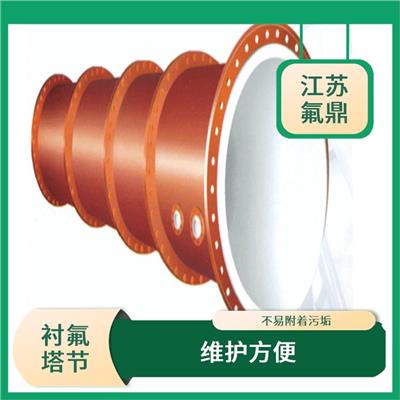 衬氟塔节 不易附着污垢 维护方便