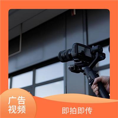 茂名信息流广告视频拍摄 快速剪辑并实时发布