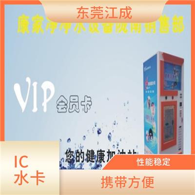 自动售水机IC水卡定做 供应及时 江成智能科技