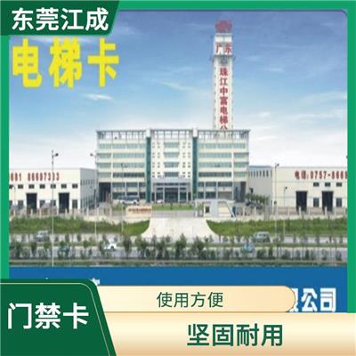 道闸门禁卡制作 江成智能科技