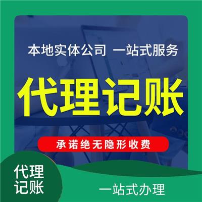 代理记账报税 提供信息保护 节约成本 利益共享