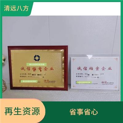 数据准确直观 温州再生资源回收经营备案企业怎么申请 分析准确度高