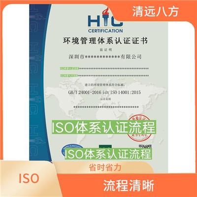 ISO体系办理条件有那些 经验丰富 提升竞争能力