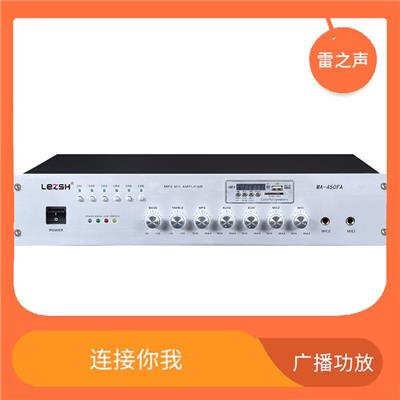 广东雷之声广播功放批发 故障率低 覆盖范围广