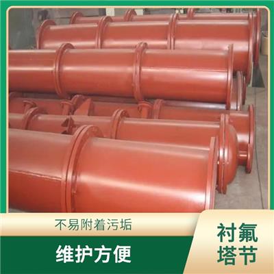 衬PTFE塔节 内衬材料光滑平整 采用特殊的密封结构设计