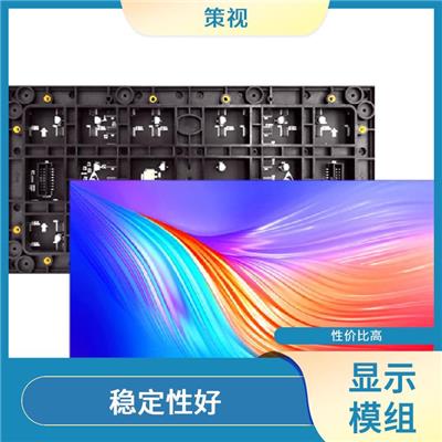 曲靖LED户外屏 稳定性好 体积小 重量轻