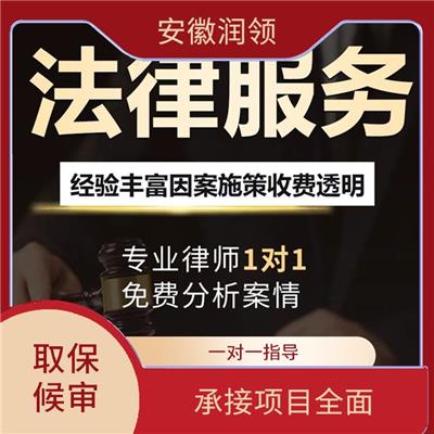 黄山刑事辩护律师电话 承接项目全面 **当事人利益