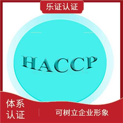 安徽HACCP认证申请 完善服务体系