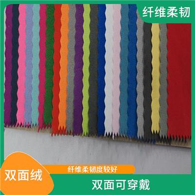 双面绒面料 柔软细腻 具有良好的耐磨性能