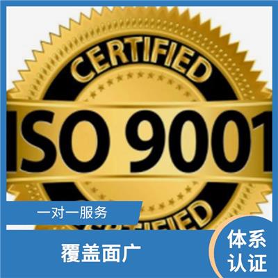 广东ISO9001认证申请 满足国际贸易要求