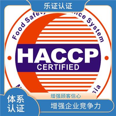 湖北HACCP认证条件