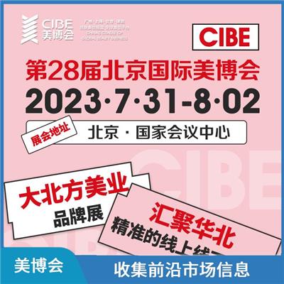 参加北京美博会费用-抢占发展先机-增加市场竞争力