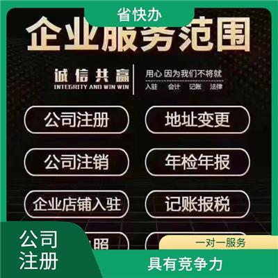 鞍山注册公司怎么收费 怎么注册公司 省时省力