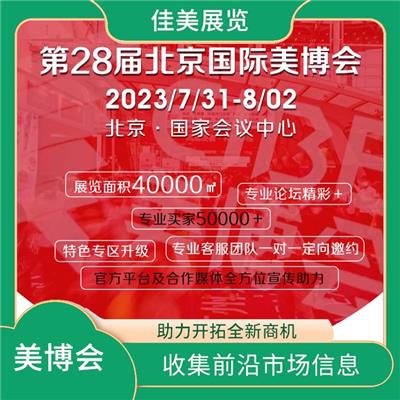 北京秋季美博会-互通资源-协助海内外参展商全面展示产品