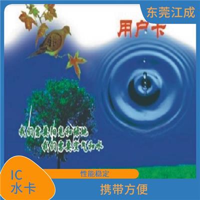 珠海IC过滤水卡定制