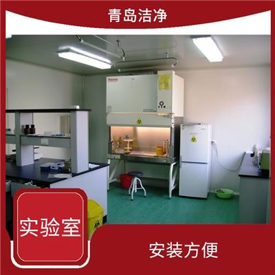 济南洁净实验室装修 不吸附尘埃 以满足实验的要求