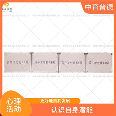 上海心理咨询团体活动室 改善自身形象 为融洽地与群体合作