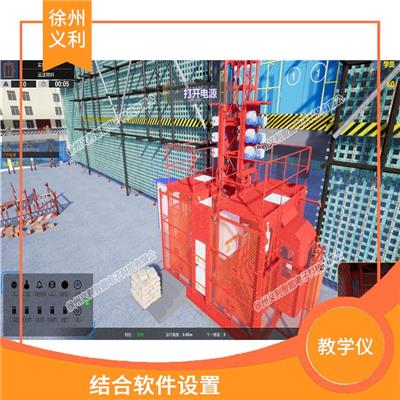 物料提升机操作教学仪 界面风格简洁清晰 仿真教学设备