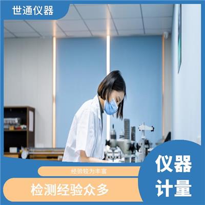 云浮市仪器校正 仪器校正服务