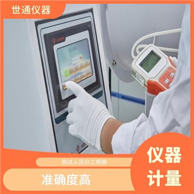 三明市计量仪器 实验室仪器校正