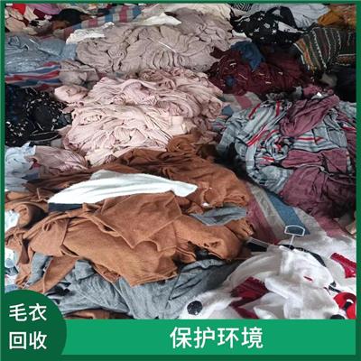 东莞毛衣回收 张立毛织毛料回收 资源回收再利用