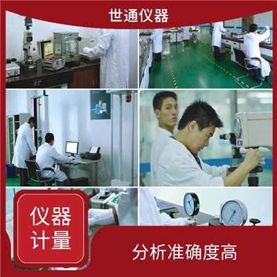 上海市计量仪器 测量仪器校正公司