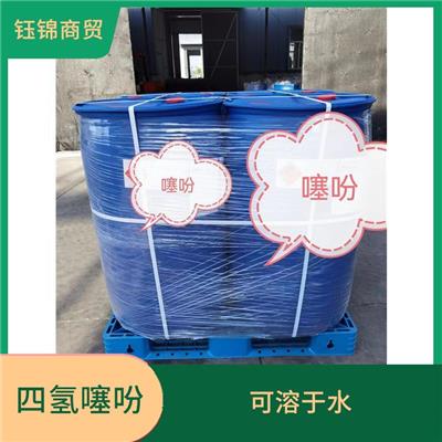 四氢噻吩价格 鹤壁四氢噻吩 可溶于水