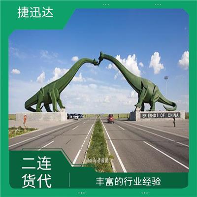 二连浩特报关代理公司 可靠性高 安全省心