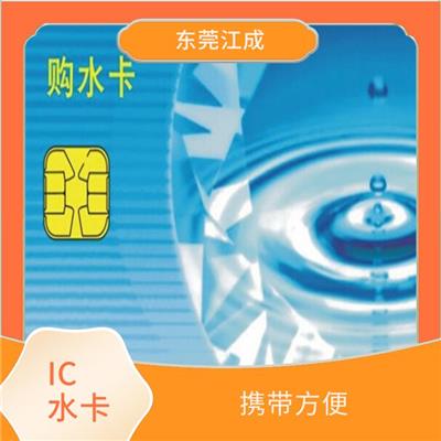 IC过滤水卡制作 江成智能科技