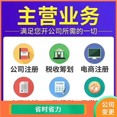 天津红桥区公司变更条件 签订服务合同 进度随时随地可查