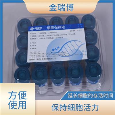 漳州HPV细胞保存液电话 保护细胞结构 维持细胞的代谢活性