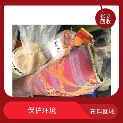 洛阳布料回收电话 张立衣服回收 应用广泛