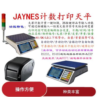 福州电子计数秤 校正简单