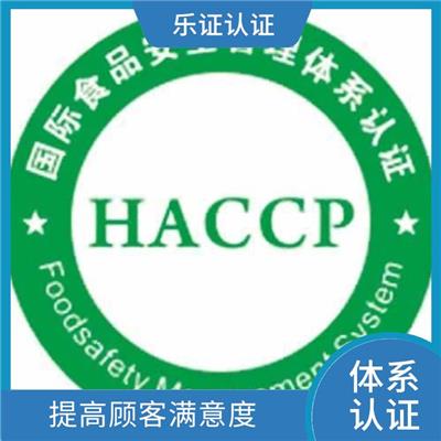 四川HACCP认证资料 可树立企业形象