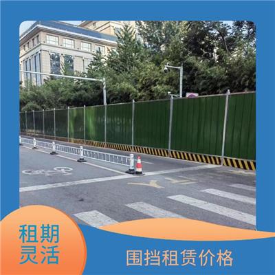 管城区围挡出租租赁 围挡板租赁 租期灵活