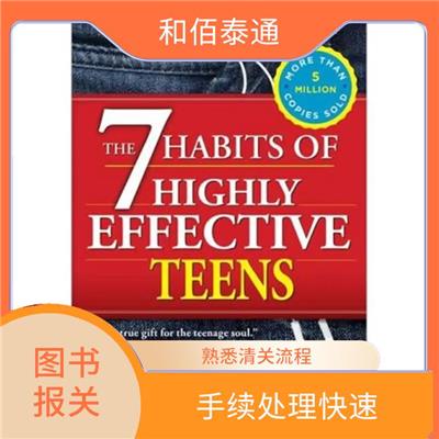 代理进口外文图书报关流程 进行详细的清关手续