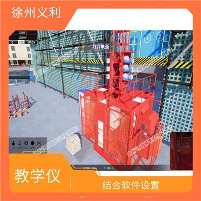 VR物料提升机实训设备 软件内容丰富实用 界面风格简洁清晰