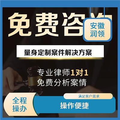 舒城债权债务律师电话 流程简单 服务周到贴心