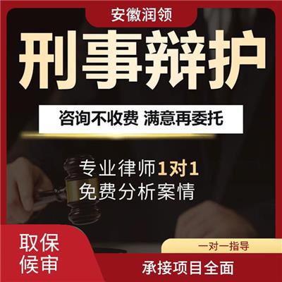 安庆刑事辩护律师电话 熟悉法律法规 **当事人利益