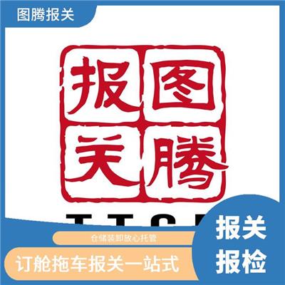 双清包税 化工品出口报关联系方式