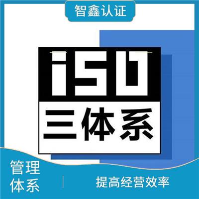 赤峰质量体系认证申请流程 服务优 效率高 促进了业务的发展