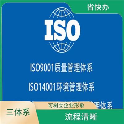 广州三标管理体系 三标管理体系 申报流程