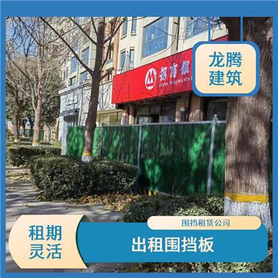 经开区出租移动围挡 围挡出租价格 租期灵活