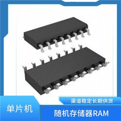 MCU单片机方案设计及开发 真实库存满足您的需求 随机存储器RAM