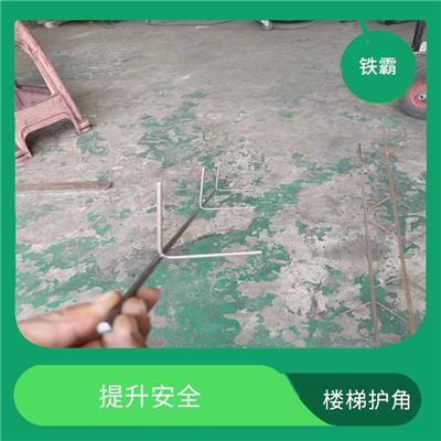 石家庄圆钢钢筋护角生产厂家 防止损坏 减少滑倒的风险