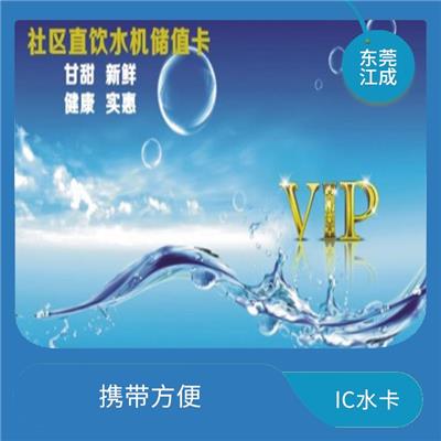 云浮直饮水机IC卡