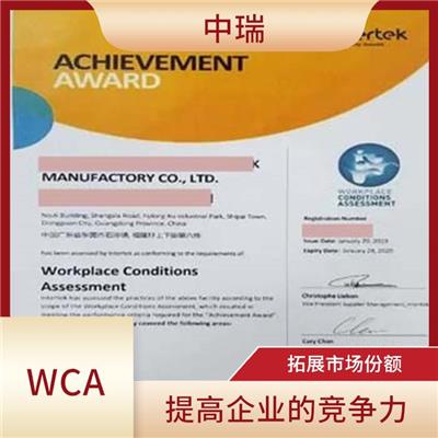 WCA验厂咨询 提高企业的社会形象 提高企业市场占有率