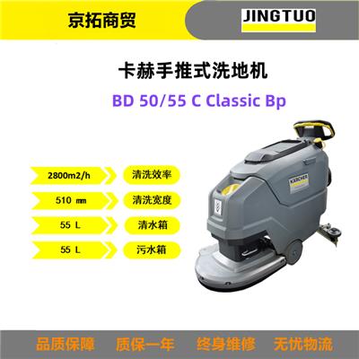 卡赫BD50/55C物业停车场商场超市全自动手推式电瓶洗地机