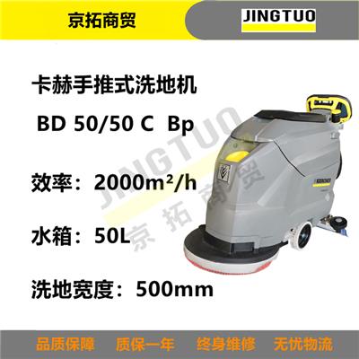 卡赫 BD50/50凯驰物业停车场商场用全自动手推式洗地机