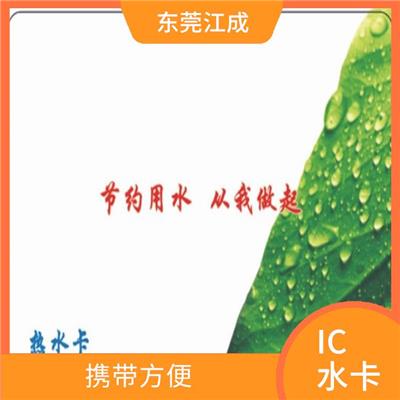 IC水卡储值卡定做